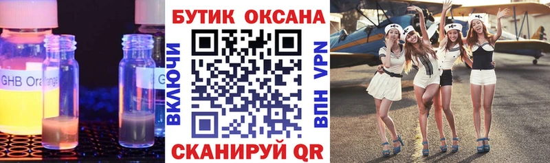 Бутират жидкий экстази  Сураж 